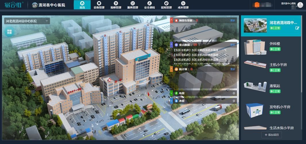 后勤智能管理云平台成为清河县中心医院智慧建设的重要篇章-电子产品