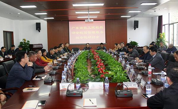 广东省技工院校教研会校园管理服务社会化研讨会在深圳高级技工学校