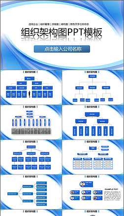 公司组织机构框架图